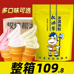 软冰淇淋粉商用摆摊高端冰激凌机专用粉牛奶草莓香草香芋大袋整箱