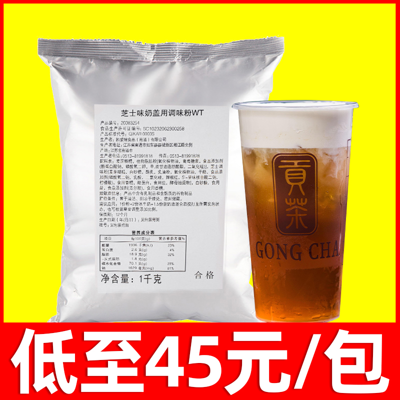 凯瑞芝士奶盖粉1kg【低至45/包】