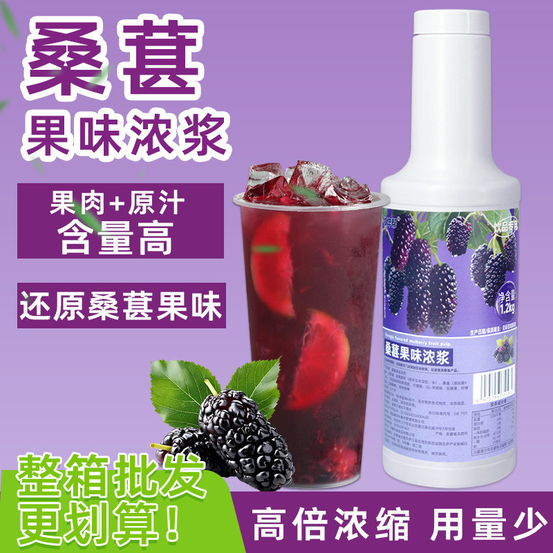 桑葚果酱浓缩果汁浓浆奶茶店专用果泥酷黑桑葚莓莓柠檬茶原料商用