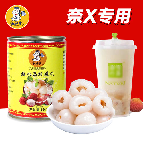 荔枝罐头567g高端品质