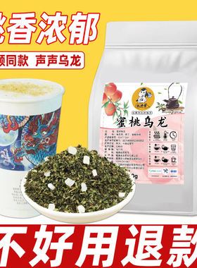 权焠帮蜜桃乌龙茶奶茶店专用商用水蜜桃茶叶声声乌龙原材料白桃茶