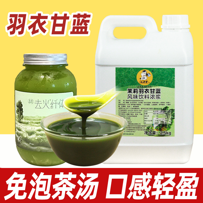 羽衣甘蓝浓浆2.5kg【高端款】