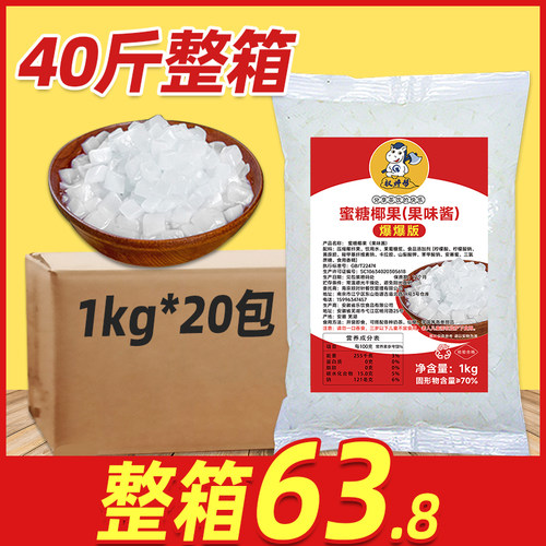 椰果整箱1kg*20包40斤整箱63.8