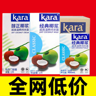 餐饮装 kara椰浆佳乐经典 椰浆1L印尼进口纯正浓椰奶整箱商用400ml