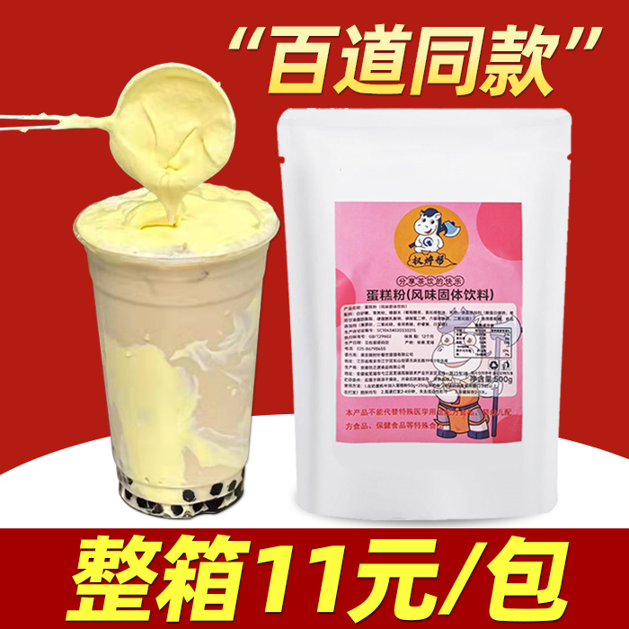 權焠幫蛋糕粉奶茶店專用整箱劃11