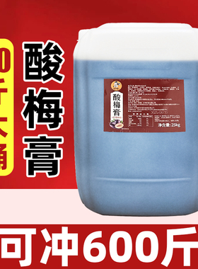 权焠帮酸梅汤酸梅膏25kg商用大桶摆摊饮料桂花浓缩酸梅汁冲饮乌梅