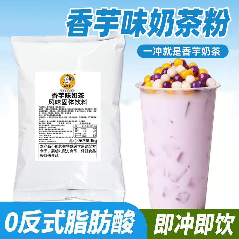 权焠帮香芋奶茶粉奶茶店专用商用香芋粉固体饮料袋装速溶阿萨姆味