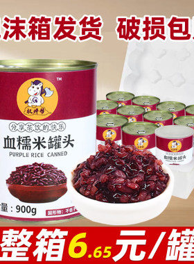 权焠帮紫米罐头血糯米商用奶茶店专用罐装原料烘焙黑米燕麦红豆