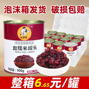 权焠帮紫米罐头血糯米商用奶茶店专用罐装原料烘焙黑米燕麦红豆