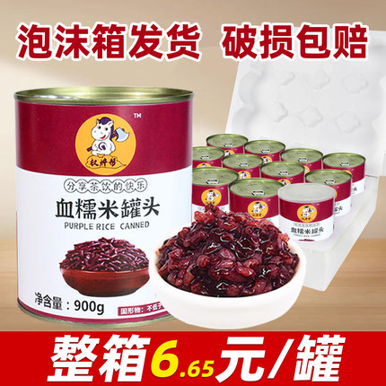 权焠帮紫米罐头血糯米商用奶茶店专用罐装原料烘焙黑米燕麦红豆