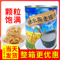 糖水燕麦罐头900g即食 冰糖野麦燕麦酱粒颗粒小罐 奶茶店专用