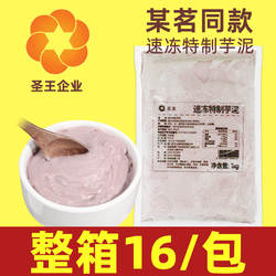 圣王速冻芋泥冷冻槟榔紫芋头泥奶茶店专用商用整箱烘焙荔浦原料鲜