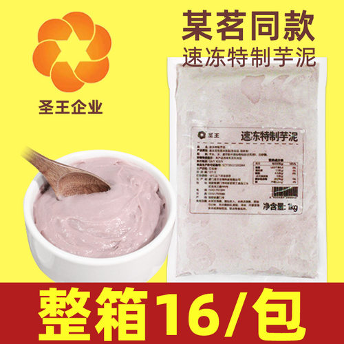 圣王芋泥1kg【168/箱】