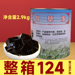 2.9kg 免煮成品烧仙草冻即食罐装 名忠仙草冻罐头 奶茶店专用商用