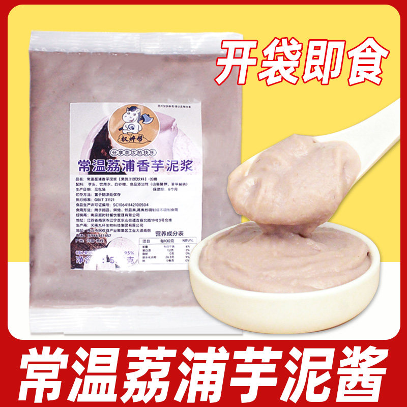常温荔浦芋泥【开袋即食】