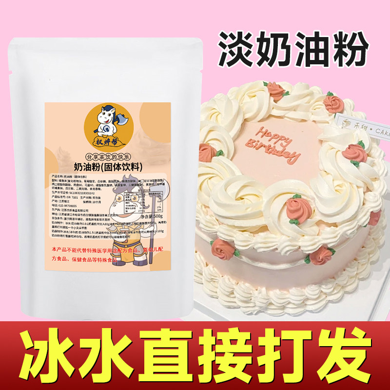 权焠帮奶油粉500g【冰水直接打发图片