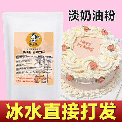 权焠帮奶油粉500g【冰水直接打发