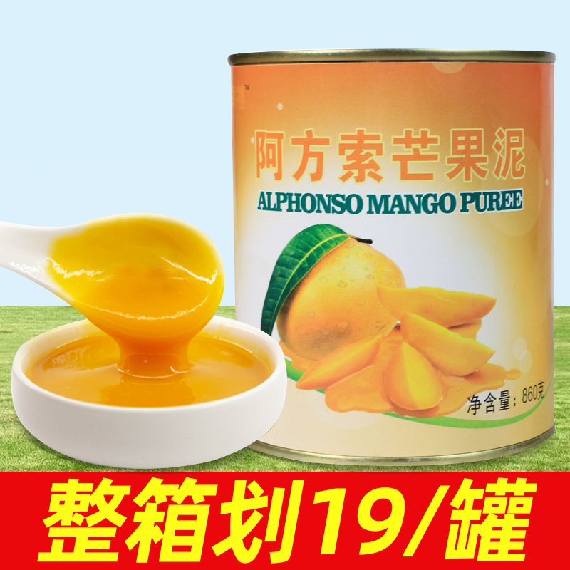 阿方索芒果浆860g【整箱划19.5