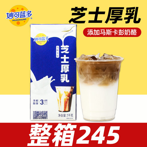 妙可蓝多芝士厚乳整箱21.6/瓶