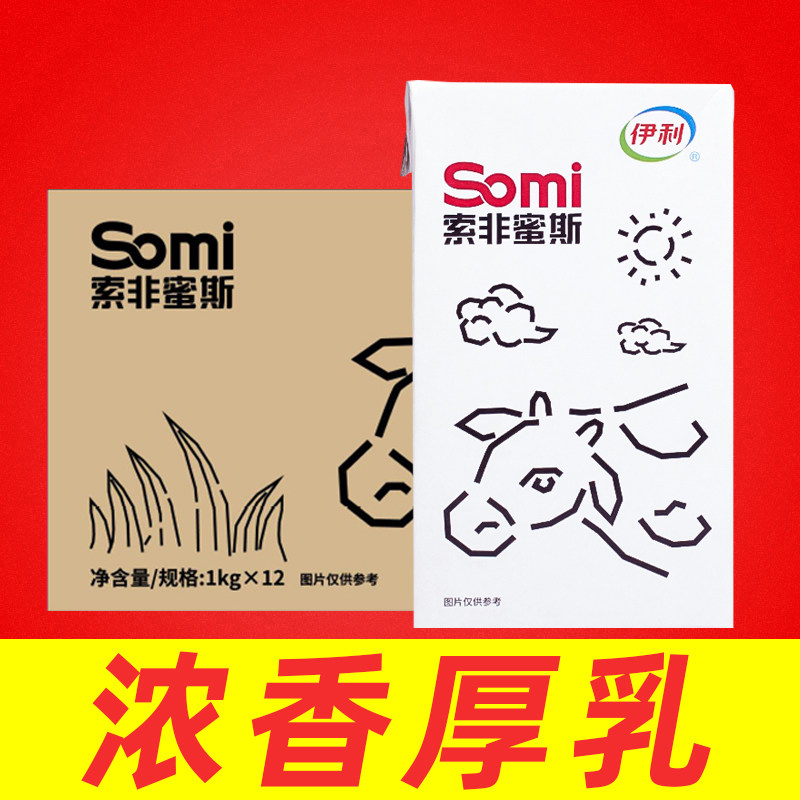 somi索菲蜜斯伊利特调含乳饮料索非蜜斯奶牛乳厚乳奶茶店专用整箱
