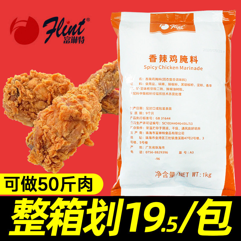 富琳特香辣腌料香辣味鸡腿堡鸡翅炸鸡烤肉烧烤商用 原味奥尔良1kg