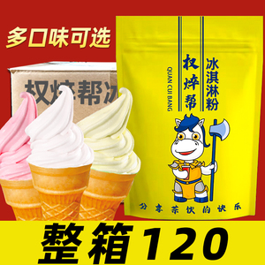 软冰淇淋粉商用摆摊高端冰激凌机专用粉牛奶草莓香草香芋大袋整箱
