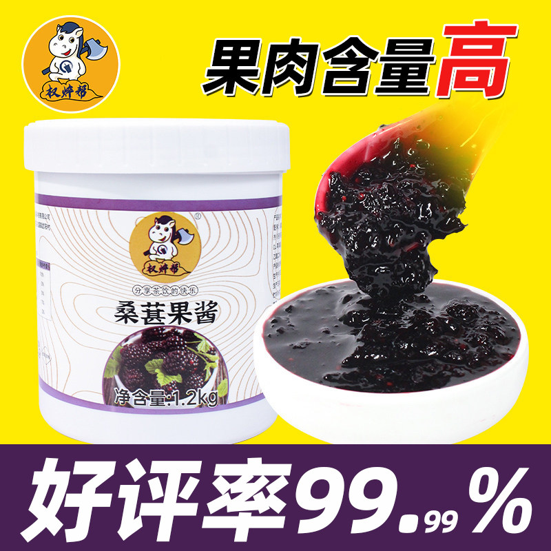权焠帮桑葚果酱桑椹葡萄酱果肉浓浆奶茶店专用商用果茸果泥杨梅酱