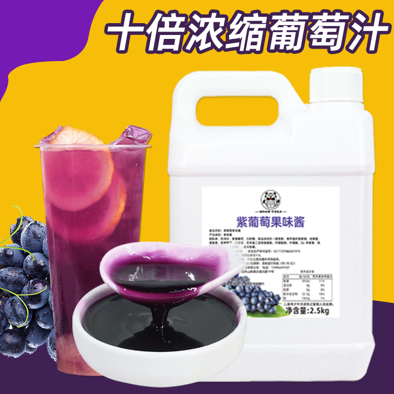 商用十倍葡萄果汁浓浆原浆蓝莓汁饮料浓浆奶茶店专用商用金桔柠檬