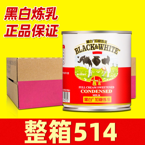 荷兰黑白加糖炼乳商用小包装