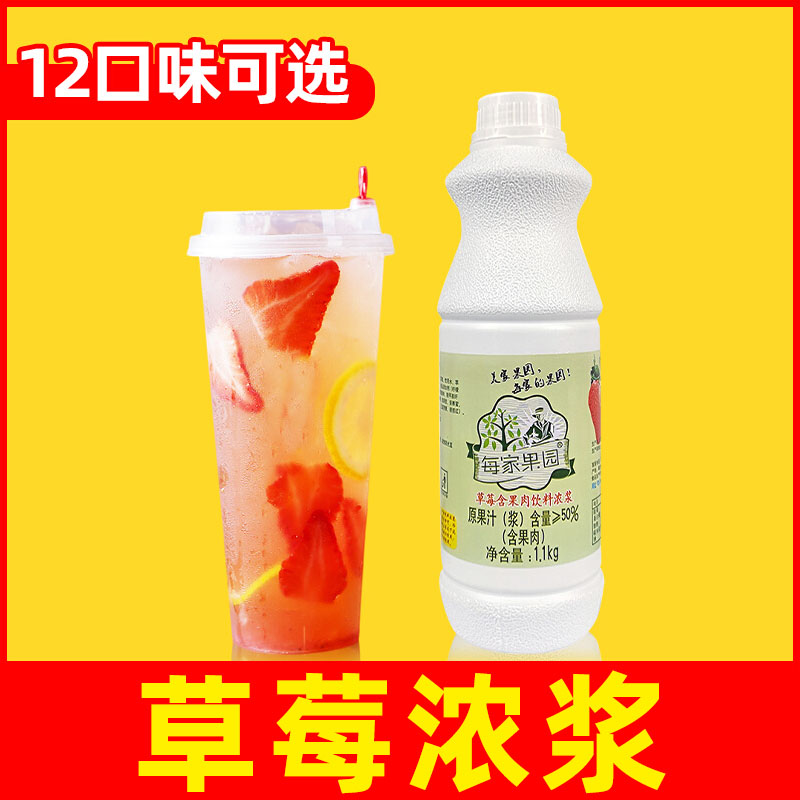 每家果园美家草莓果酱果浆奶茶店专用商用浓浆果汁汁风味浓缩饮料 咖啡/麦片/冲饮 浓缩果蔬汁 原图主图