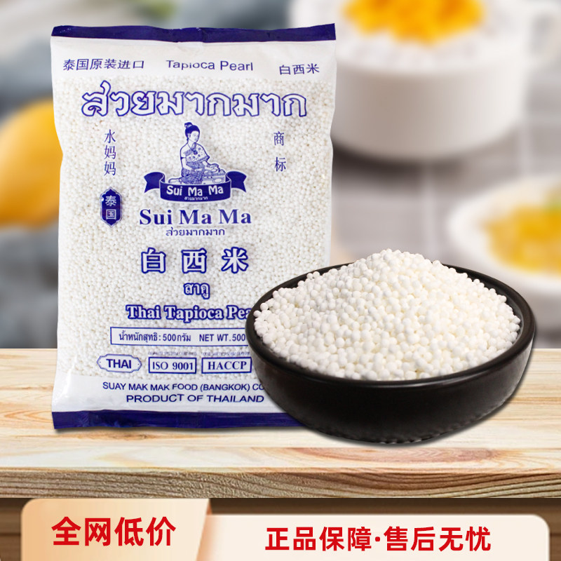 泰国进口水妈妈牌小西米 白西米粒奶茶店专用商用家用 包粽子专用,粮油调味/速食/干货/烘焙,特色米/面粉/杂粮,淘宝优惠券,粉丝福利购,淘宝优惠卷