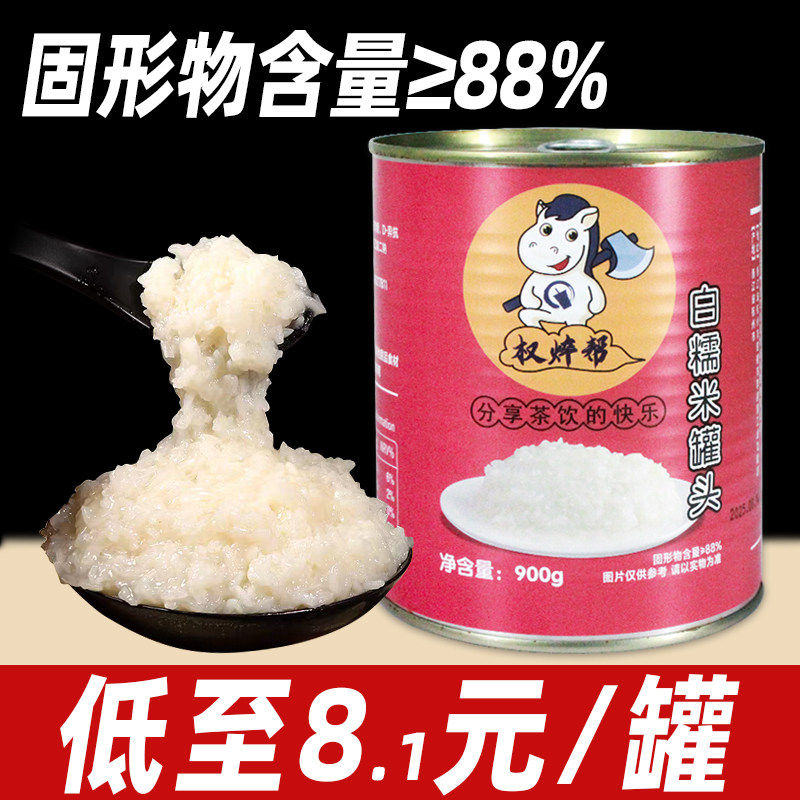 权焠帮白糯米罐头商用果味酱贵州冰浆奶茶店专用糖葫芦糯米馅料饭