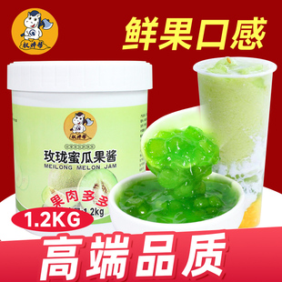 蜜瓜酱玫珑瓜果酱玫珑蜜瓜果茸玫龙瓜浓缩酱玲珑蜜瓜果泥哈密瓜泥