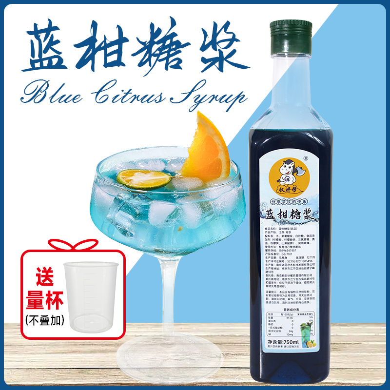 权焠帮蓝柑糖浆750ml【领劵减3元