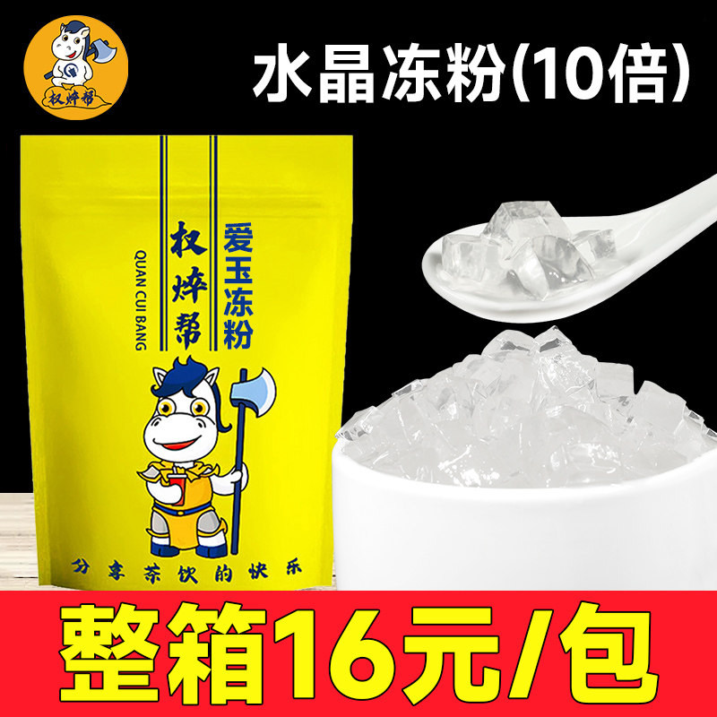 水晶冻粉布丁 爱玉冻粉果冻粉寒天蒟蒻粉网红冻冻粉商用奶茶店1kg