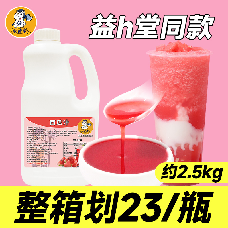 权焠帮西瓜汁2L【整箱23元/瓶】