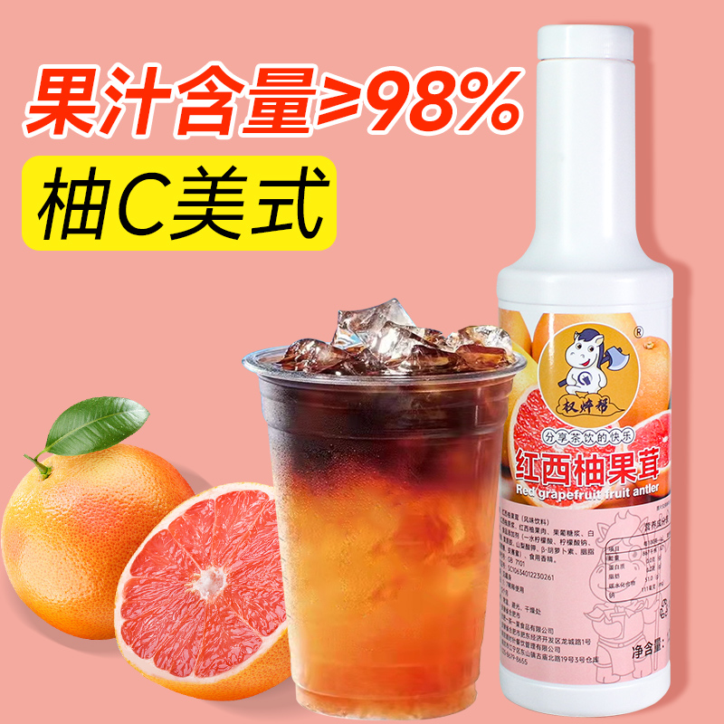 红西柚浓浆1.2kg果汁≥98%