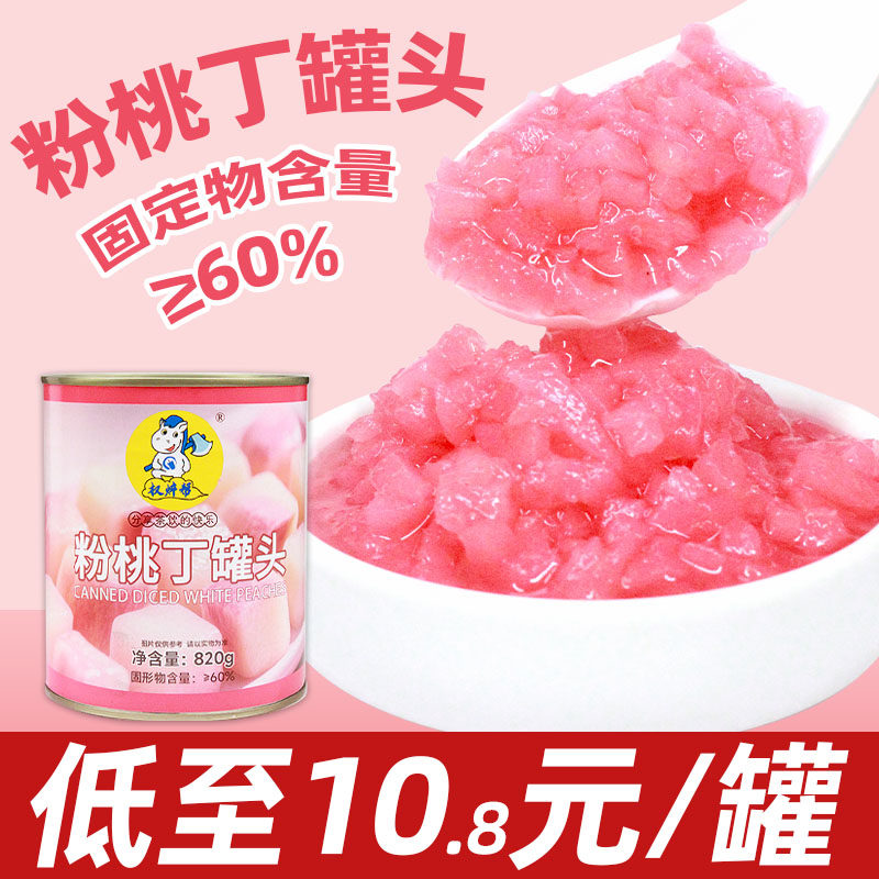 权焠帮粉桃丁罐头水蜜桃奶茶专用商用白桃丁果肉果粒水果即食烘焙