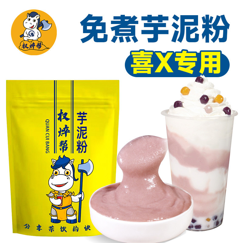 芋泥粉700g免煮挂壁图片
