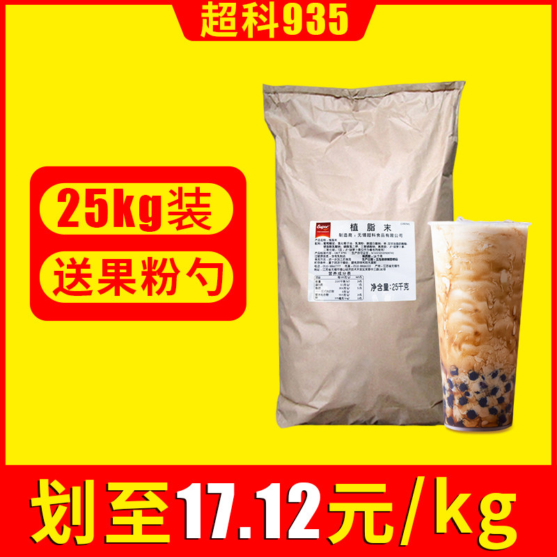 super super cs935 Vegetable fat powder 0 Trans- Strong fragrance Tea shop Dedicated 25kg Bag Superfamily Creamer powderin the Coffee/Oatmeal/Chongyin , Instant coffee/Coffee beans/Powder , Coffee Mate/Accessories , Creamer  category - from Buy2taobao.com to provide professional Taobao agent buy service