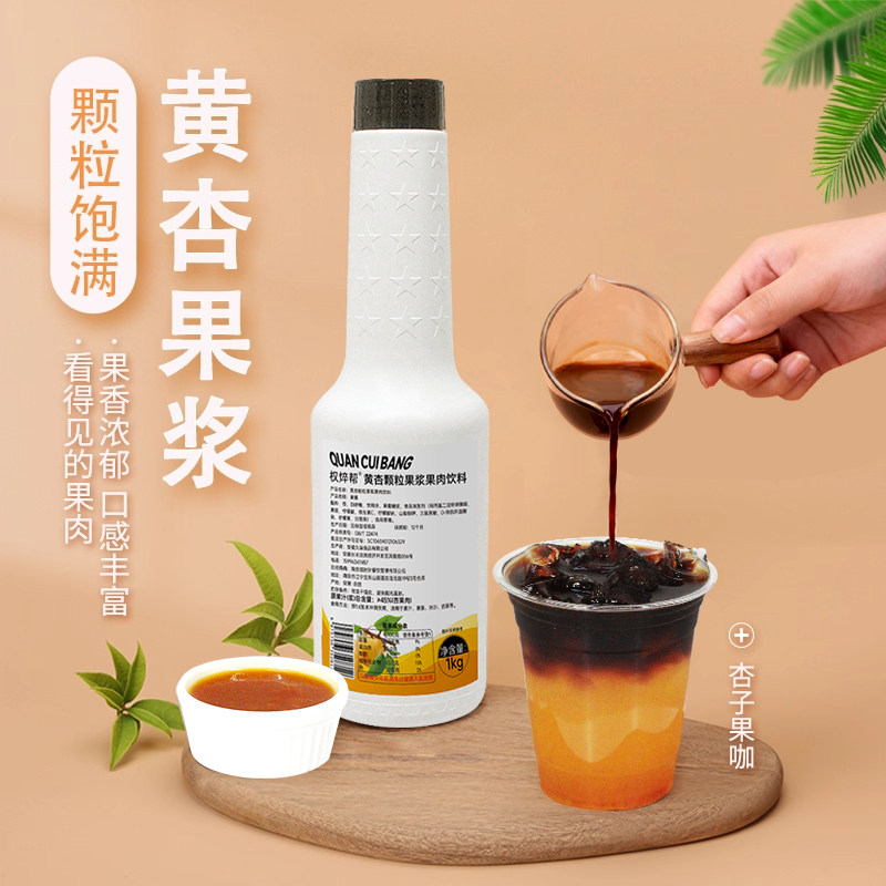 黄杏果酱杏子酱浓缩汁小黄杏冰美式果浆杏果汁浓浆奶茶咖啡