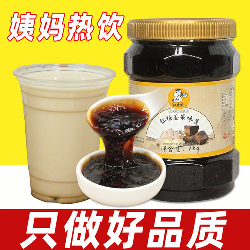 红糖姜丝酱1kg【秋冬热饮】