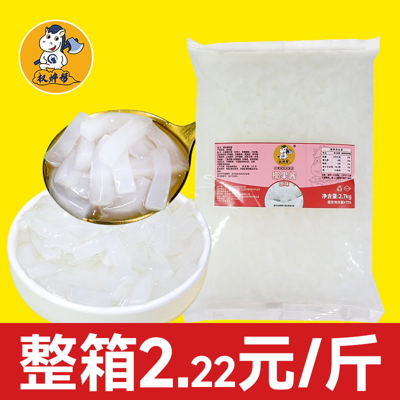原味长条椰果2.7kg整箱2.2元/斤