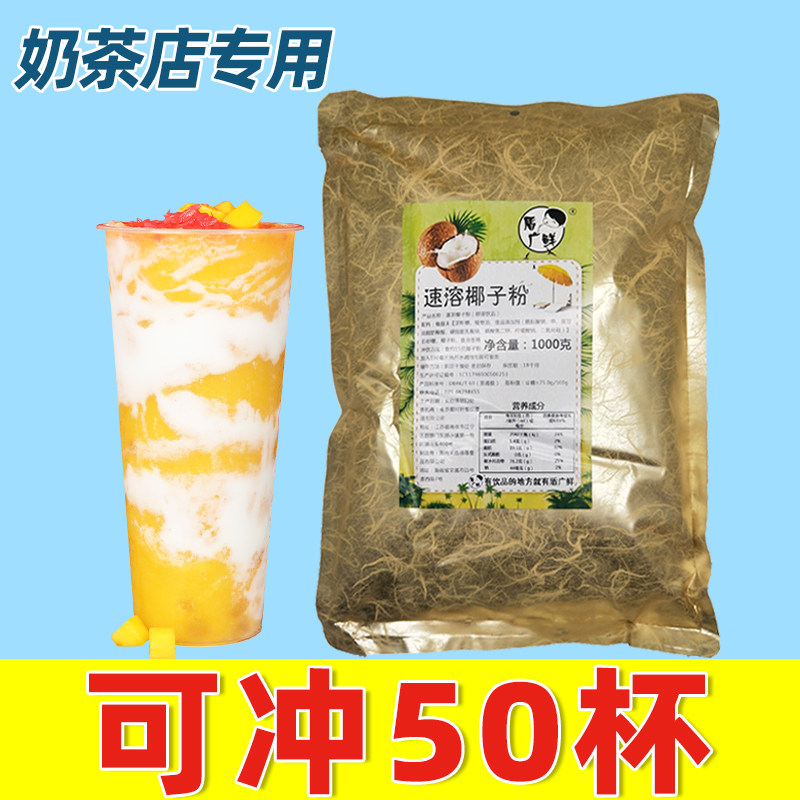 权焠帮正宗海南风味椰子粉1kg速溶椰 汁奶椰粉奶茶店专用商用袋装,咖啡/麦片/冲饮,天然粉粉食品,淘宝优惠券,粉丝福利购,淘宝优惠卷