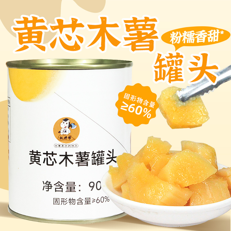 黄芯木薯罐头固形物含量≥60%