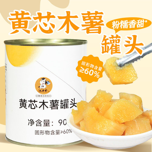 黄芯木薯罐头固形物含量≥60%