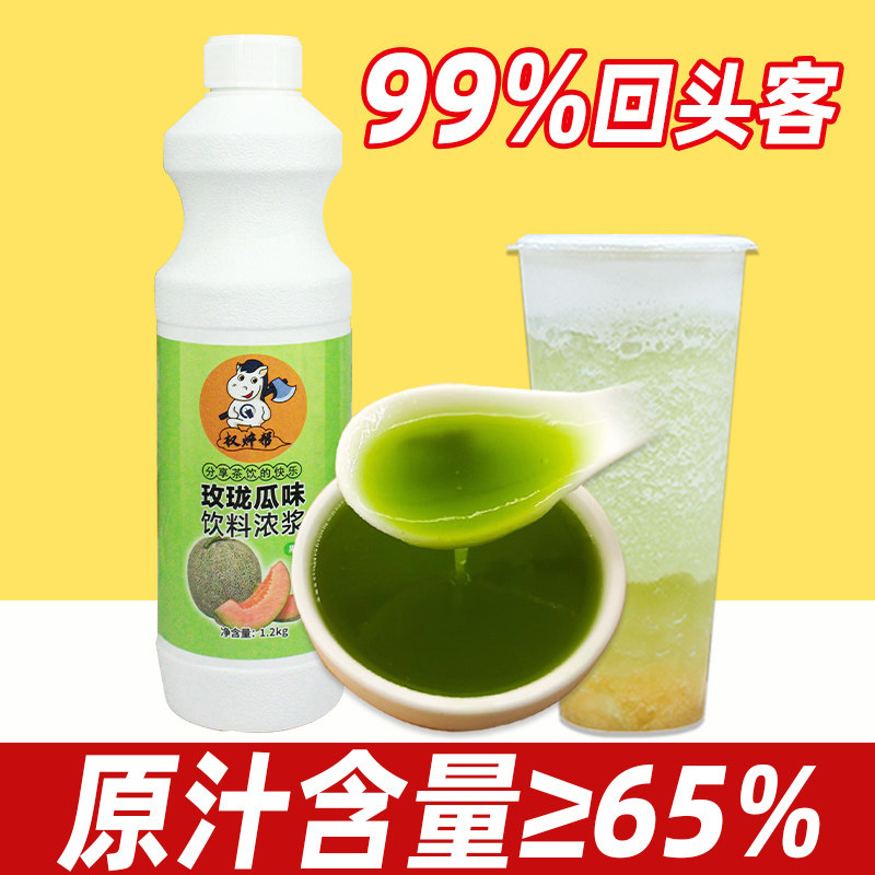 玫珑蜜瓜汁1.2kg 奶茶店专用商用酱哈密瓜浓缩果汁果茸玲珑瓜果酱