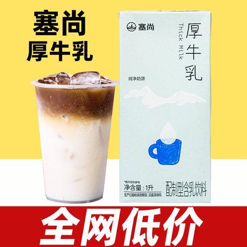 塞尚厚牛乳【整箱260】