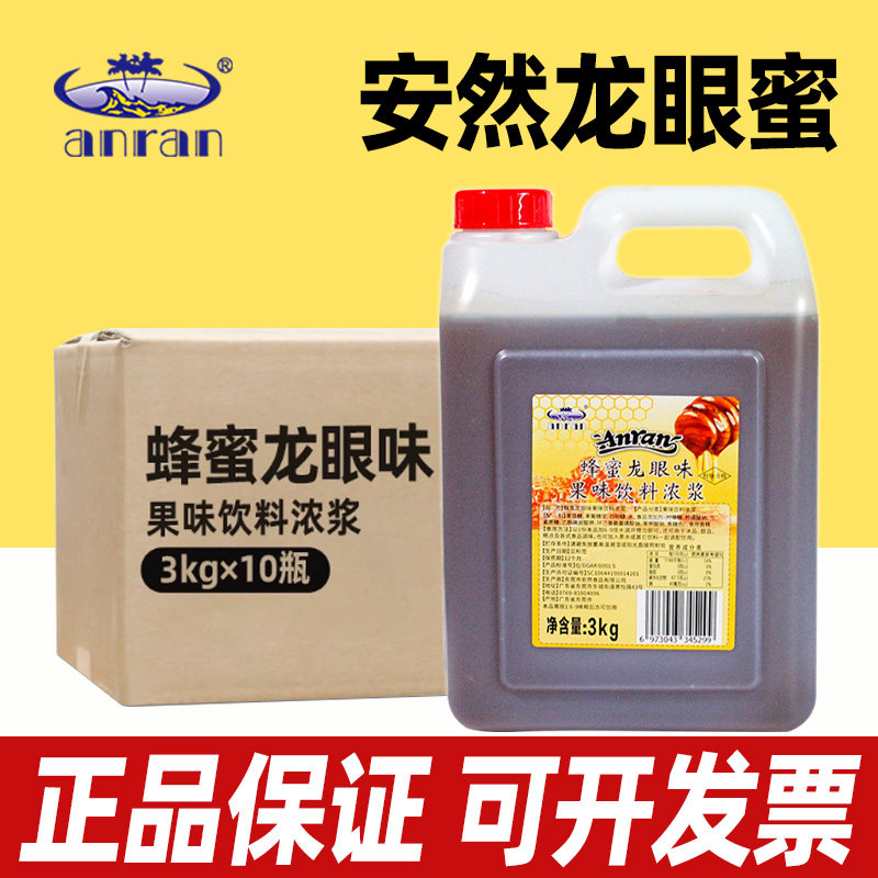安然龙眼蜜蜂蜜奶茶店专用丹桂桂圆花蜜味浓缩四果汤糖浆商用整箱