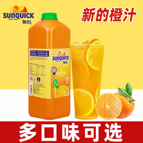 Sunquick橙汁原浆奶茶